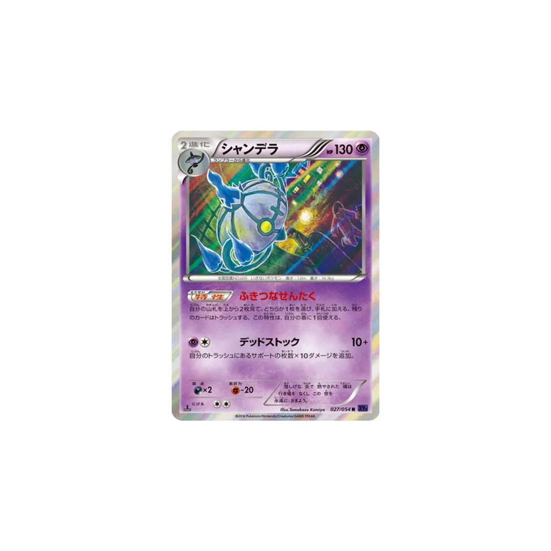 Carte Pokémon Guerrier Explosif XY11G 027/054 : Lugulabre