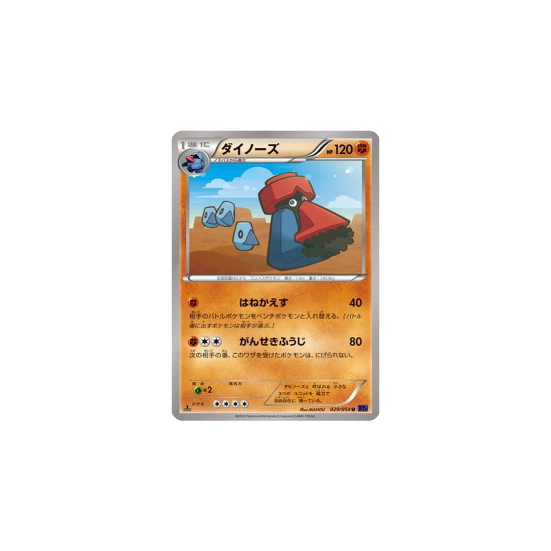 Carte Pokémon Guerrier Explosif XY11G 029/054 : Tarinorme