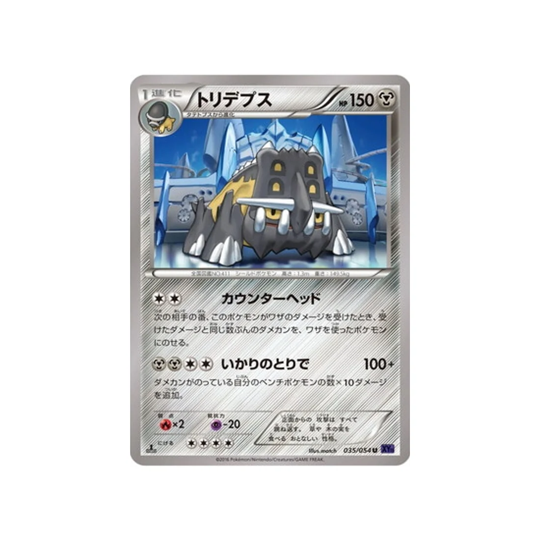 Carte Pokémon Guerrier Explosif XY11G 035/054 : Bastiodon
