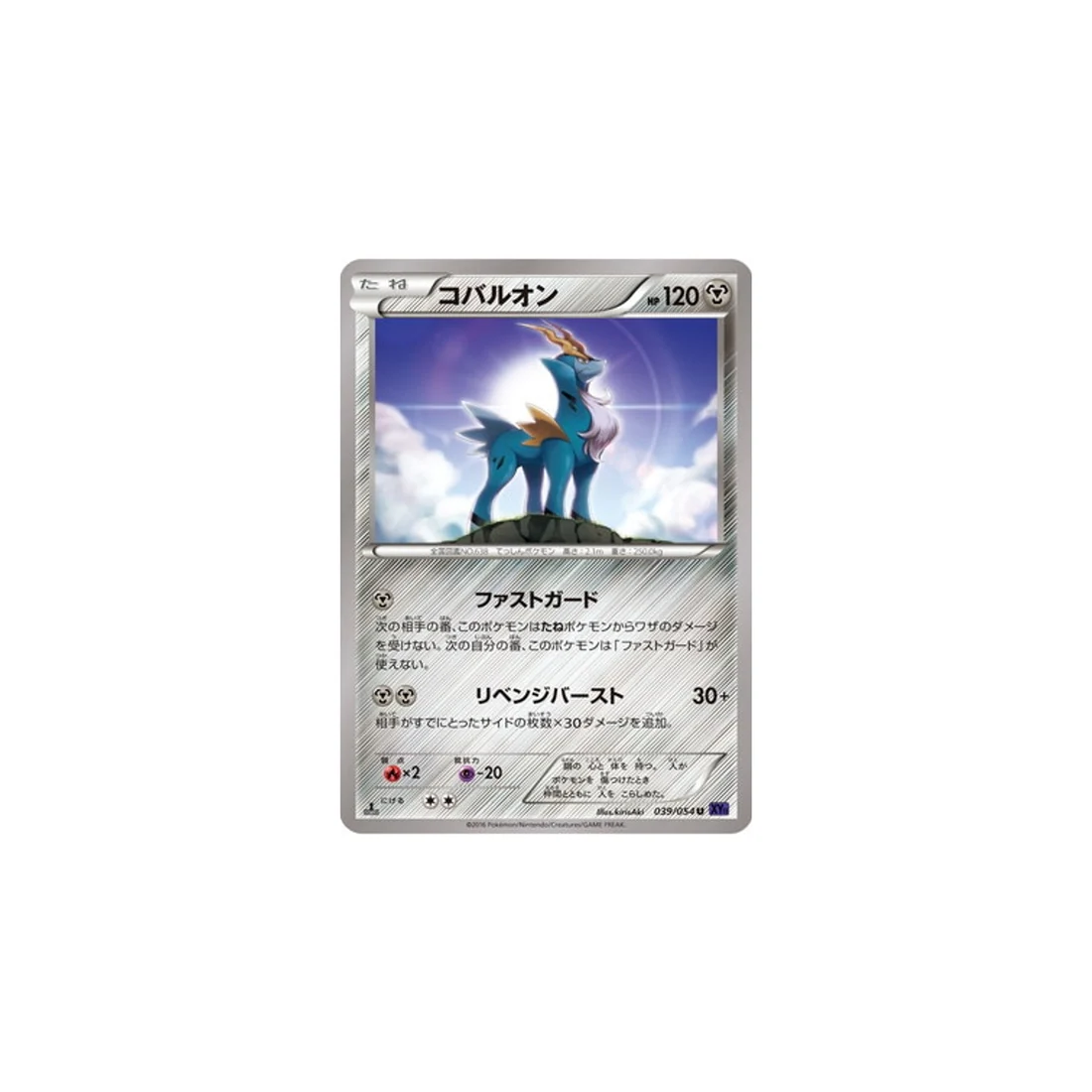 Carte Pokémon Guerrier Explosif XY11G 039/054 : Cobaltium