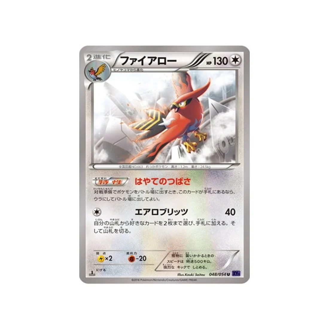 Carte Pokémon Guerrier Explosif XY11G 048/054 : Flambusard