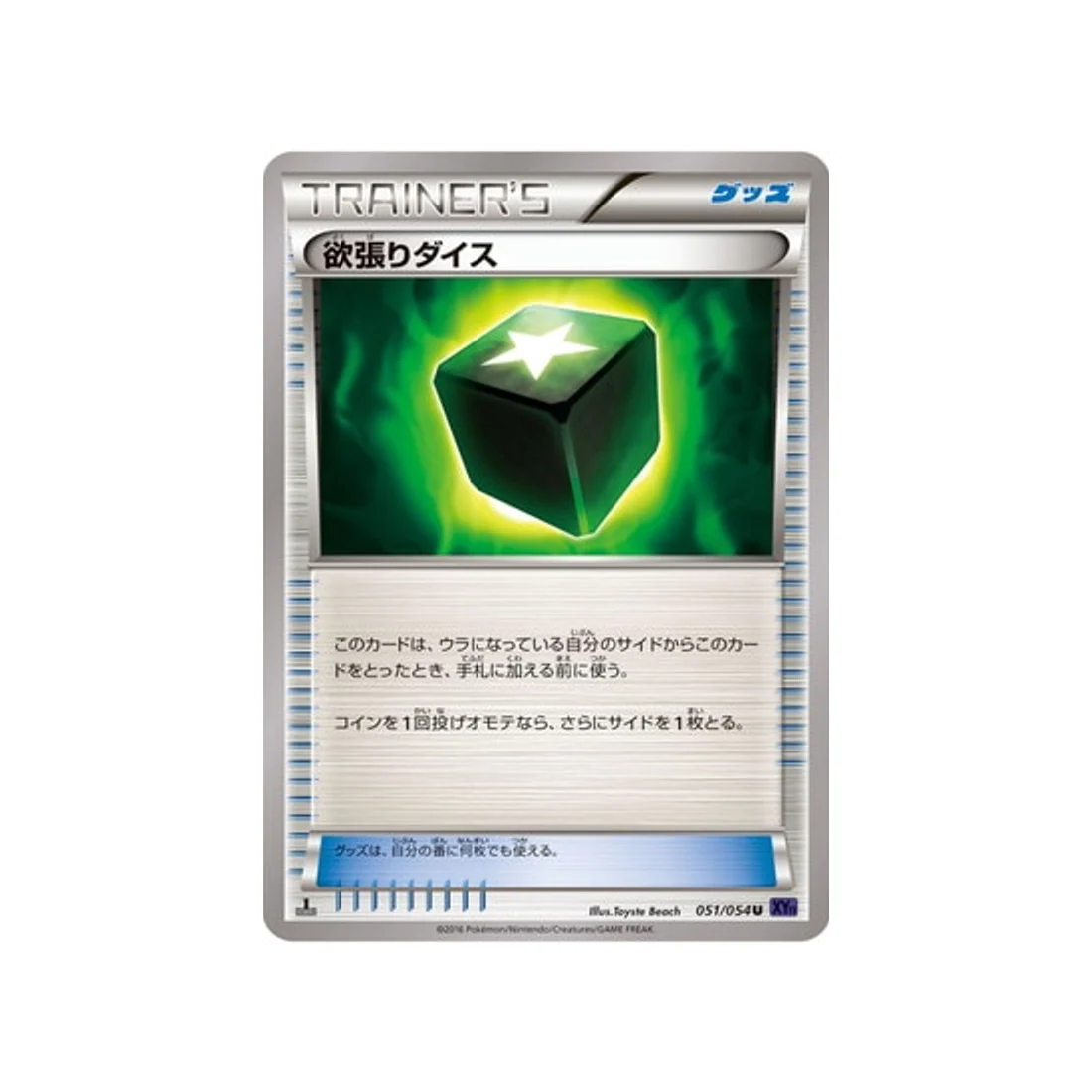 Carte Pokémon Guerrier Explosif XY11G 051/054 : Dés Avides