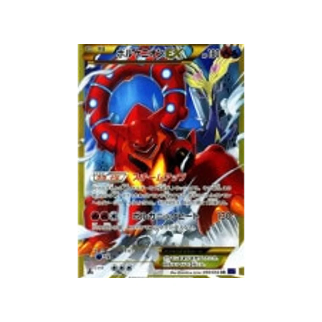 Carte Pokémon Guerrier Explosif XY11G 059/054 : Volcanion EX