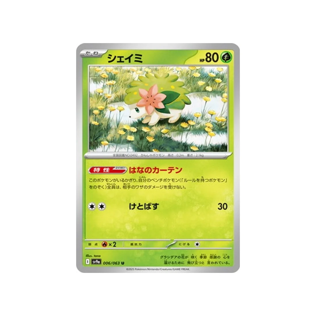Carte Pokémon Heatwave Arena SV9A 006/063 : Shaymin