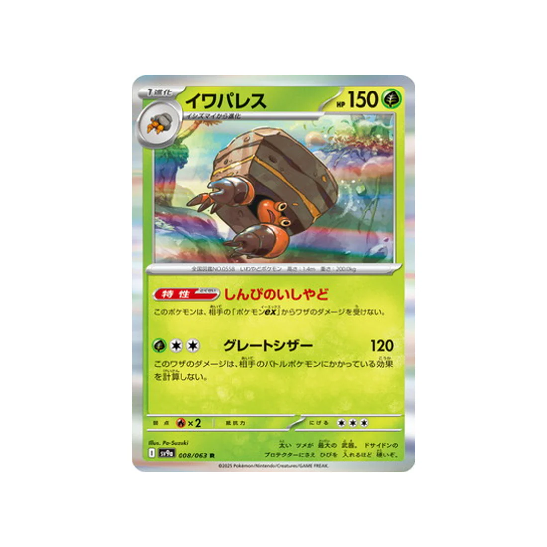 Carte Pokémon Heatwave Arena SV9A 008/063 : Crabaraque
