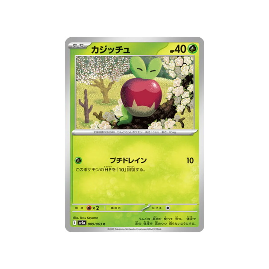 Carte Pokémon Heatwave Arena SV9A 009/063 : Verpom