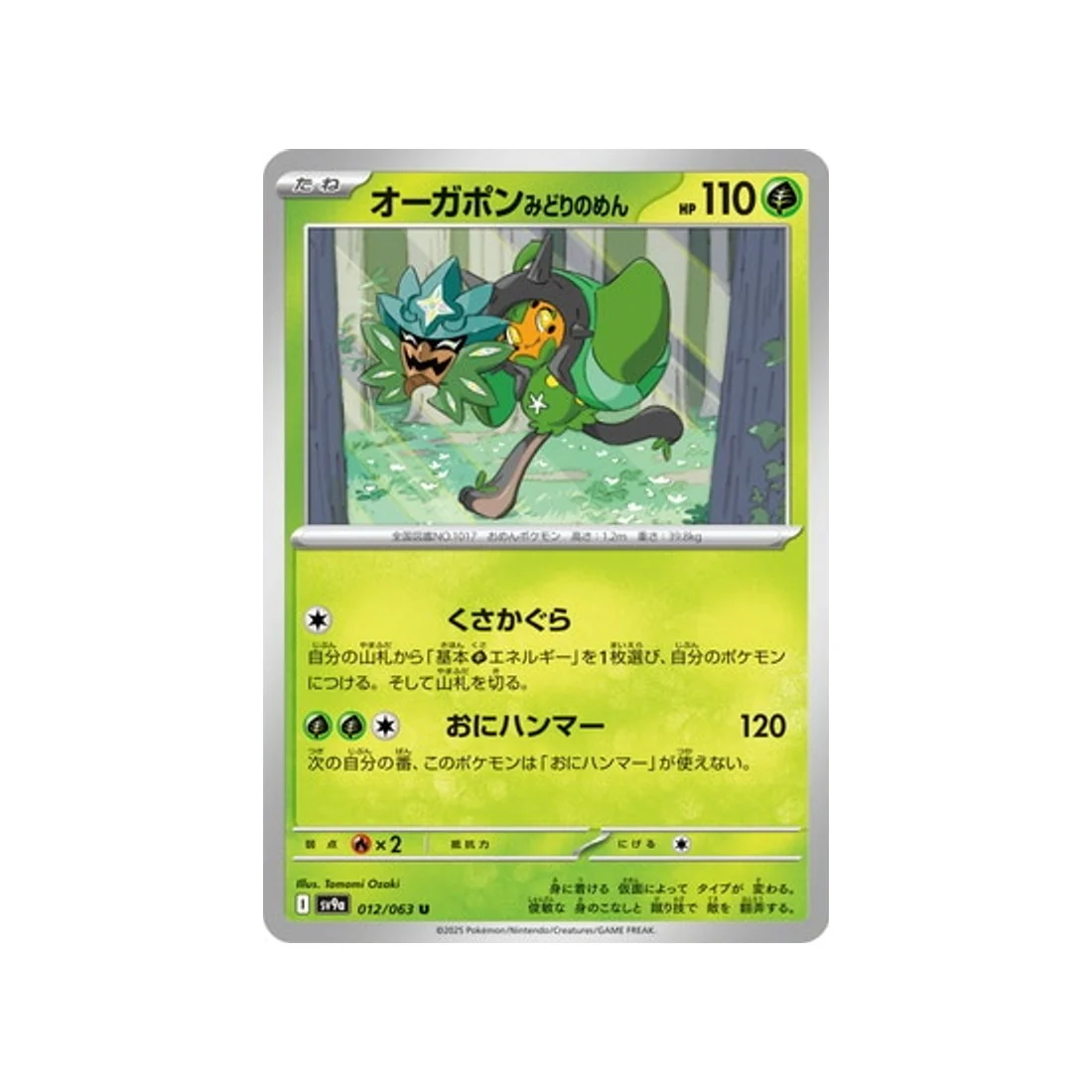 Carte Pokémon Heatwave Arena SV9A 012/063 : Ogerpon Masque Turquoise