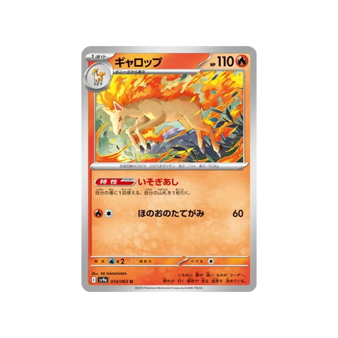 Carte Pokémon Heatwave Arena SV9A 014/063 : Galopa