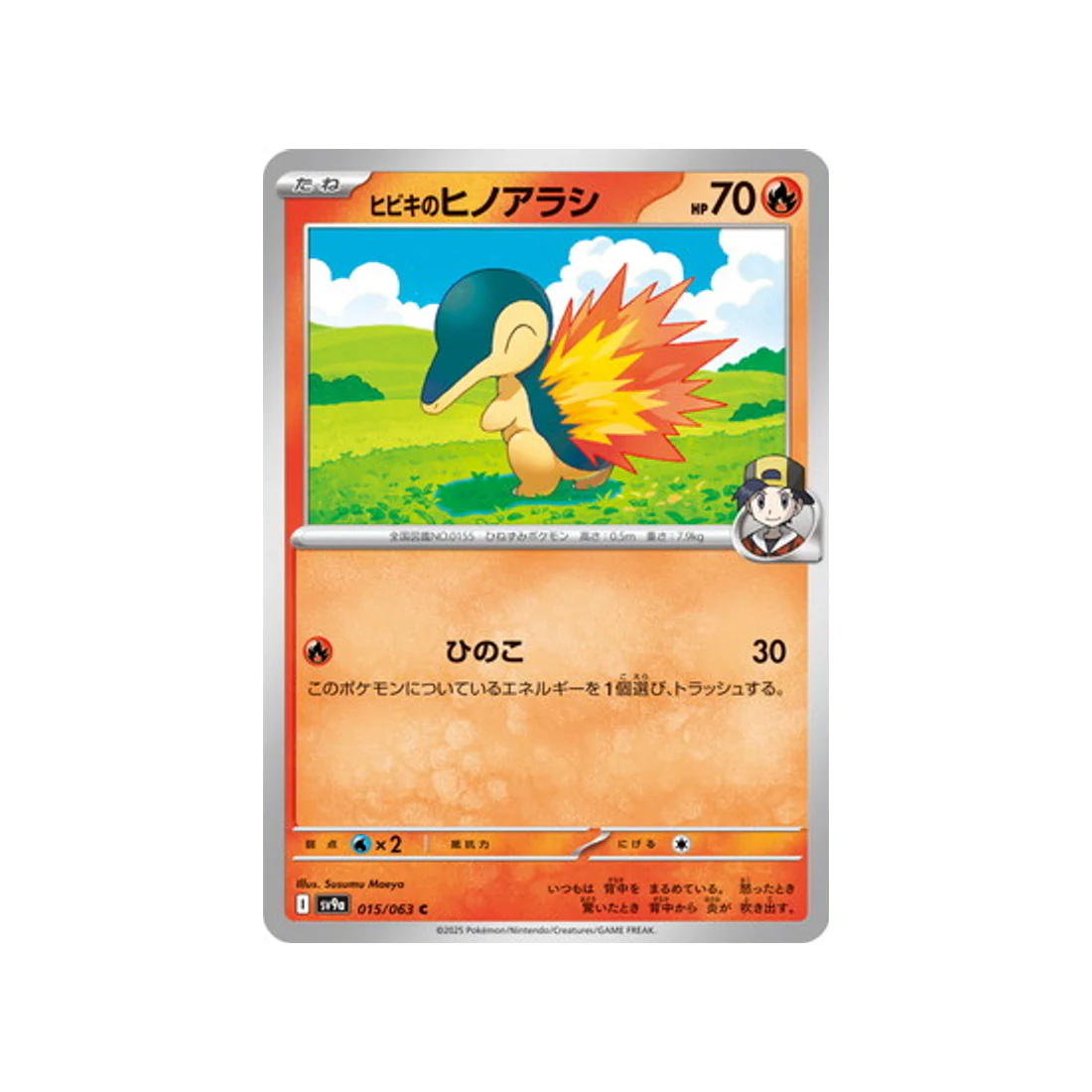 Carte Pokémon Heatwave Arena SV9A 015/063 : Héricendre de Luth