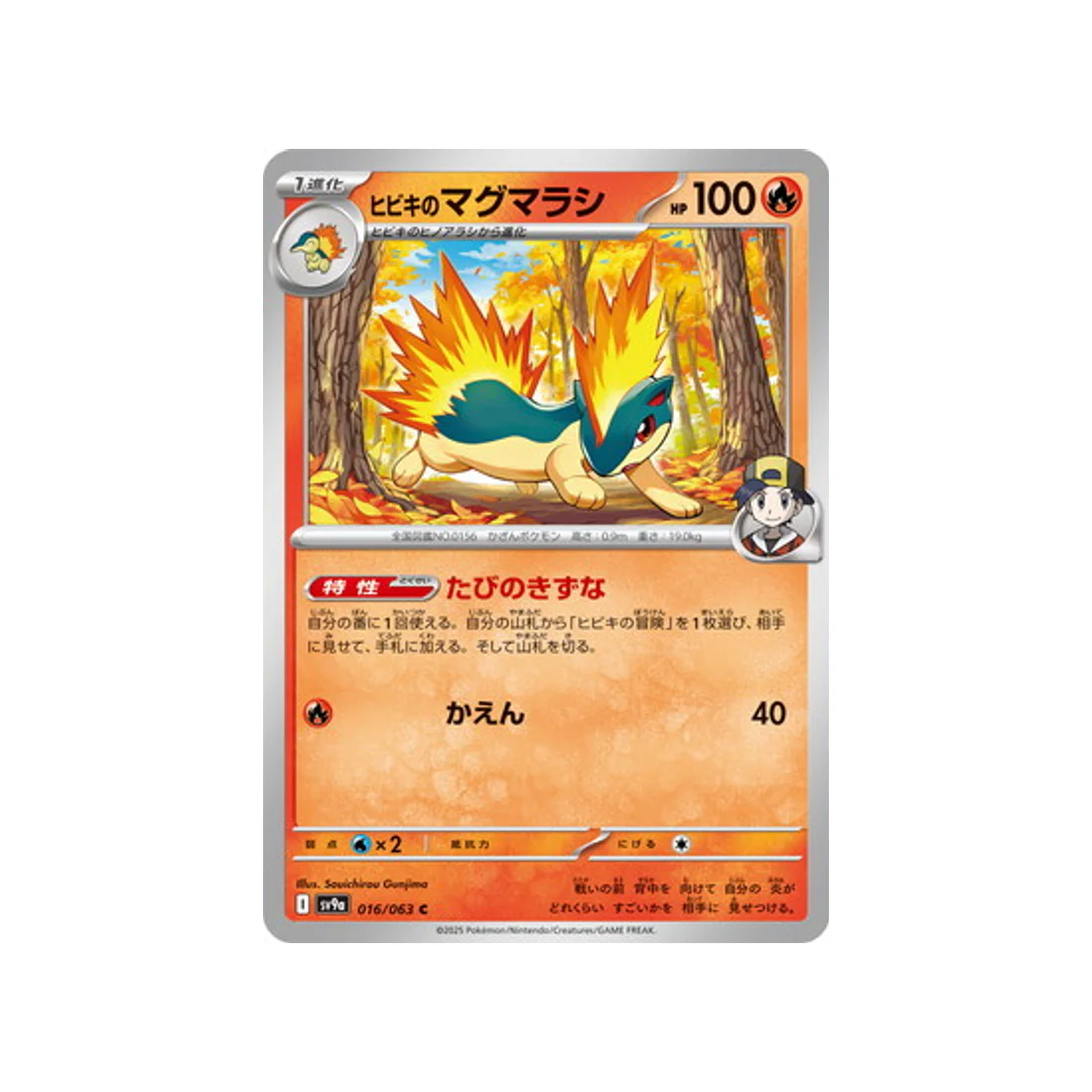 Carte Pokémon Heatwave Arena SV9A 016/063 : Feurisson de Luth