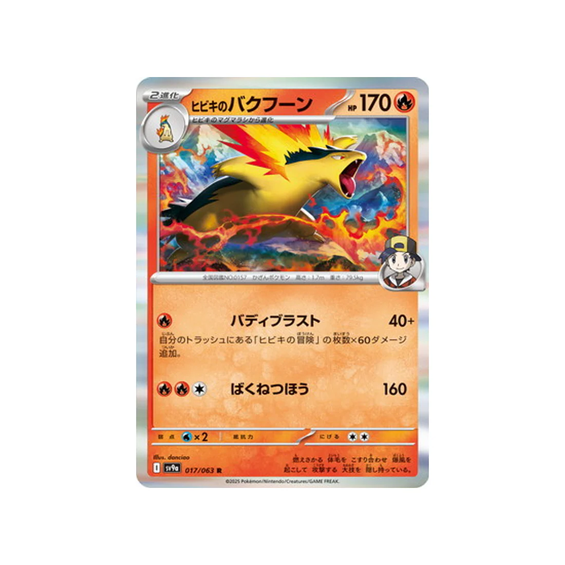 Carte Pokémon Heatwave Arena SV9A 017/063 : Typhlosion de Luth