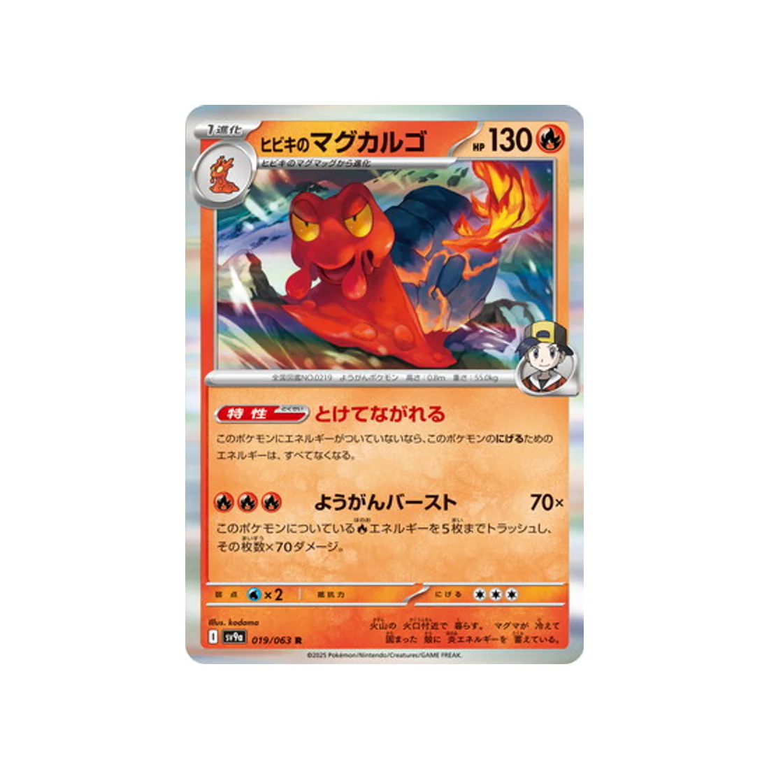 Carte Pokémon Heatwave Arena SV9A 019/063 : Volcaropod de Luth
