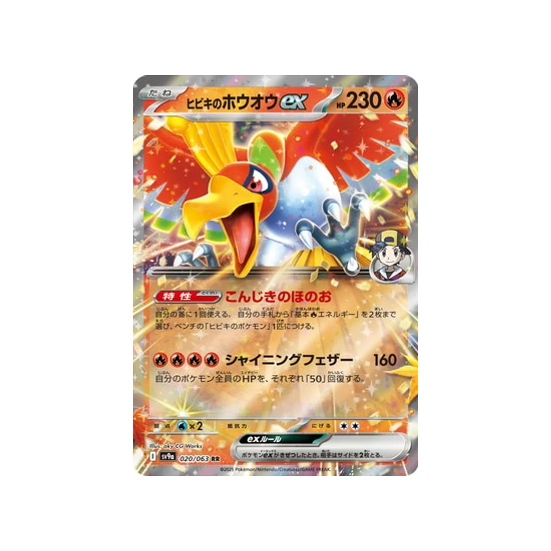 Carte Pokémon Heatwave Arena SV9A 020/063 : Ho-Oh de Luth EX