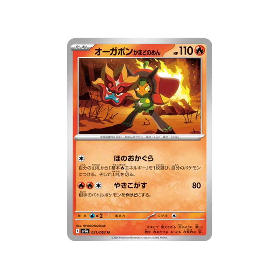 Carte Pokémon Heatwave Arena SV9A 021/063 : Ogerpon Masque du Fourneau