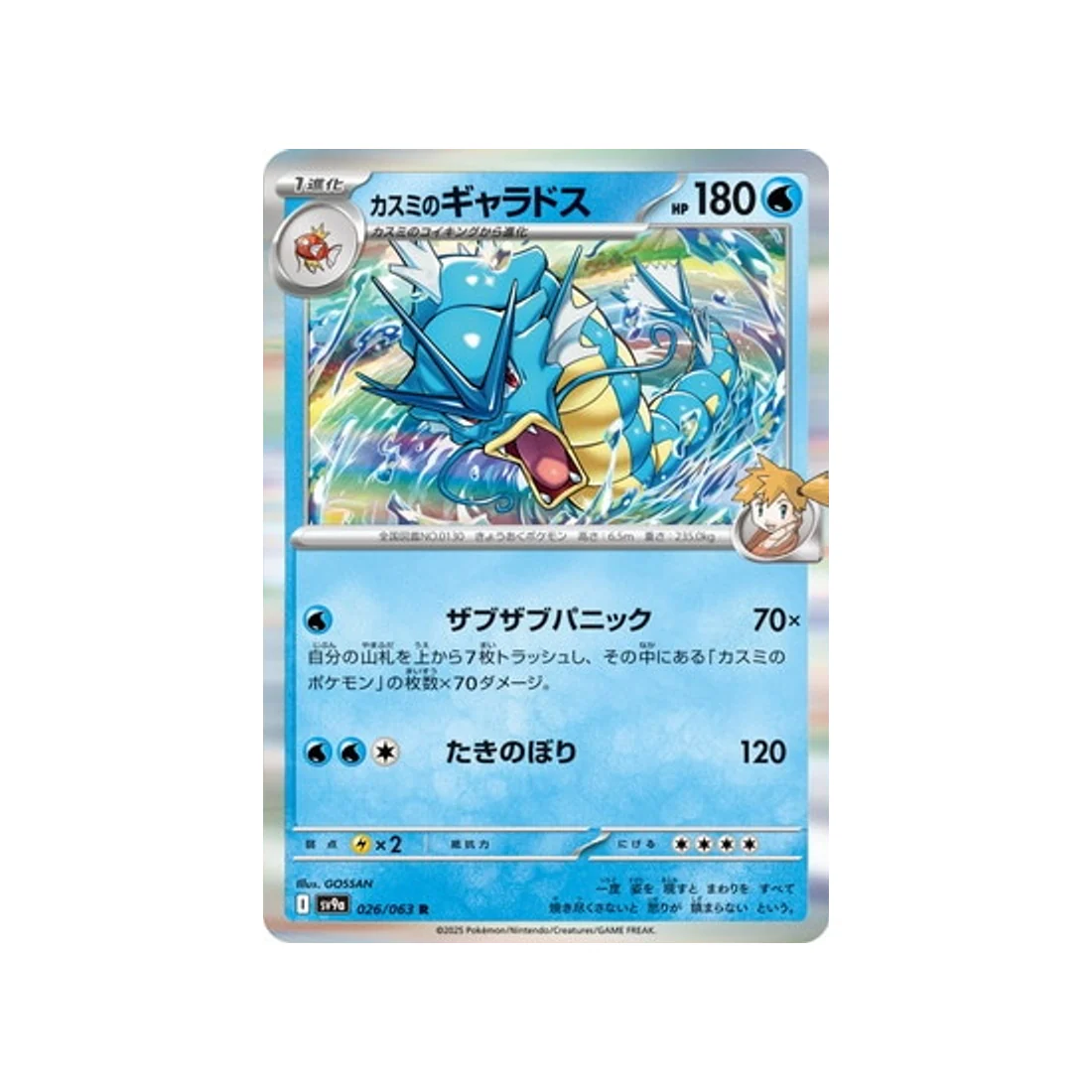 Carte Pokémon Heatwave Arena SV9A 026/063 : Léviator d'ondine