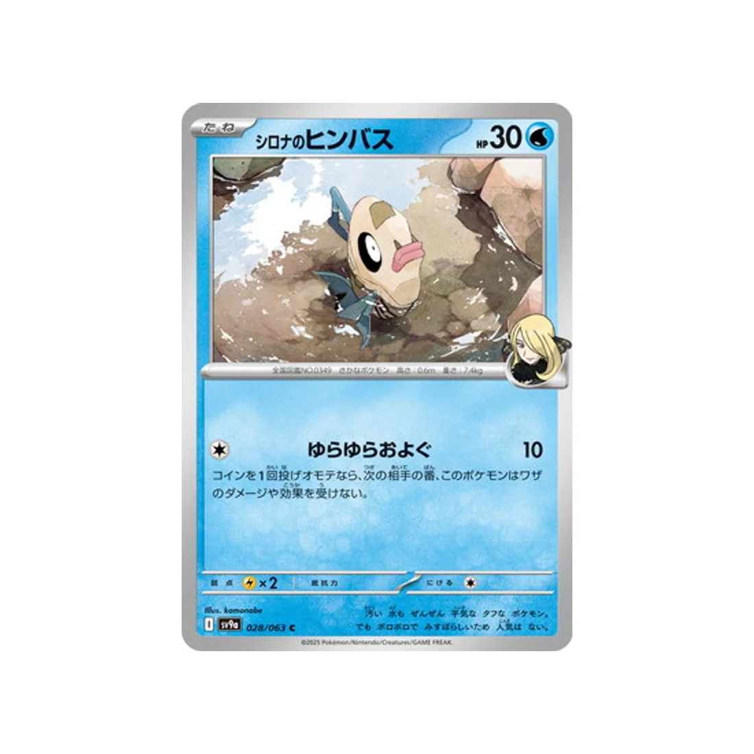 Carte Pokémon Heatwave Arena SV9A 028/063 : Barpau de Cynthia