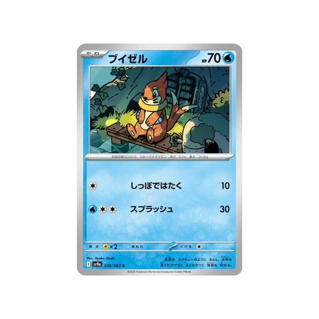 Carte Pokémon Heatwave Arena SV9A 030/063 : Mustébouée