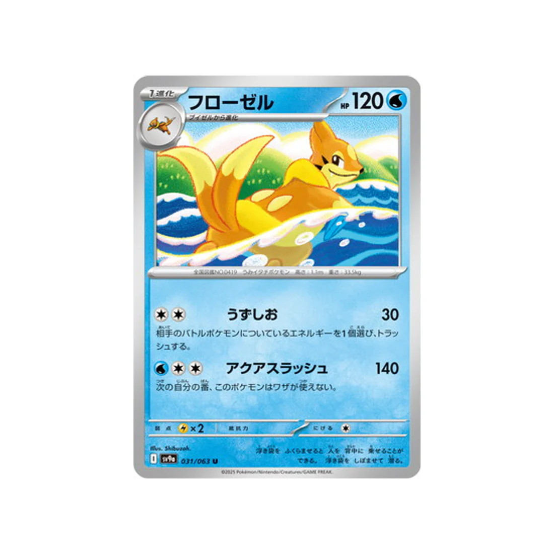 Carte Pokémon Heatwave Arena SV9A 031/063 : Mustéflott