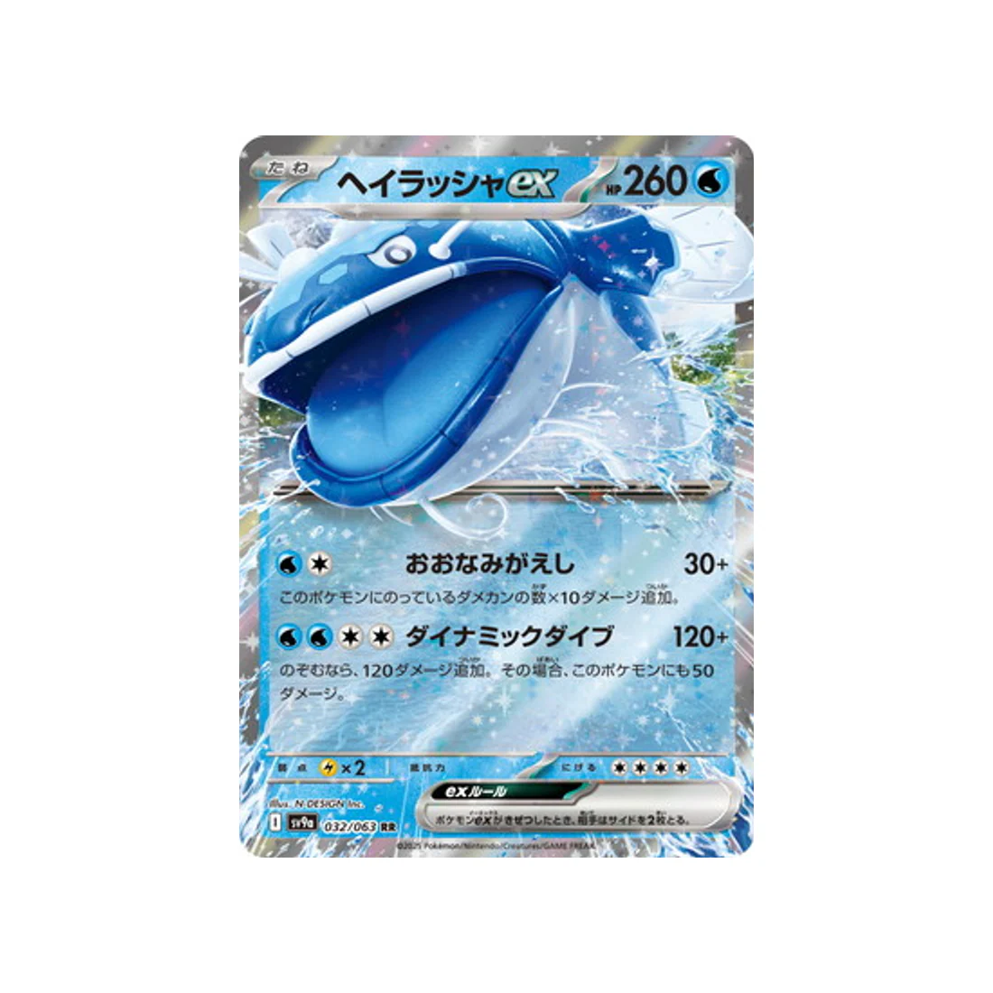 Carte Pokémon Heatwave Arena SV9A 032/063 : Oyacata EX