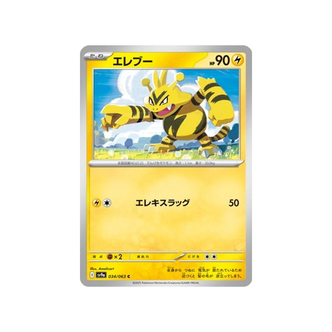 Carte Pokémon Heatwave Arena SV9A 034/063 : Élektek