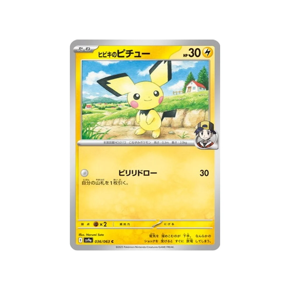 Carte Pokémon Heatwave Arena SV9A 036/063 : Pichu de Luth