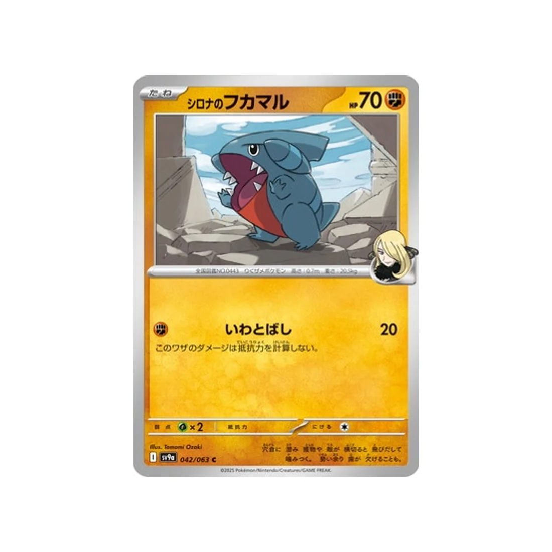Carte Pokémon Heatwave Arena SV9A 042/063 : Griknot de Cynthia