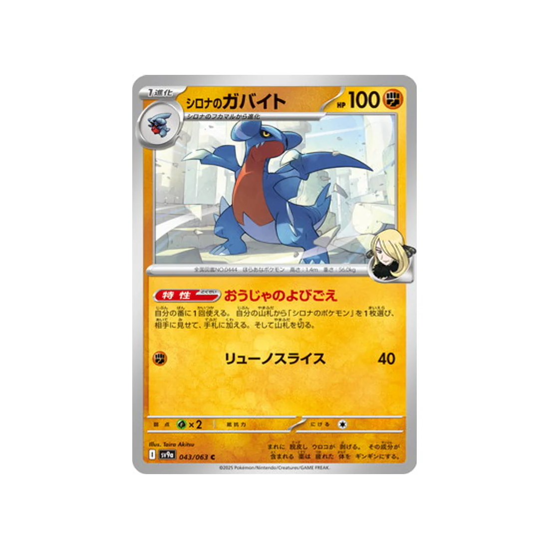 Carte Pokémon Heatwave Arena SV9A 043/063 : Carmache de Cynthia