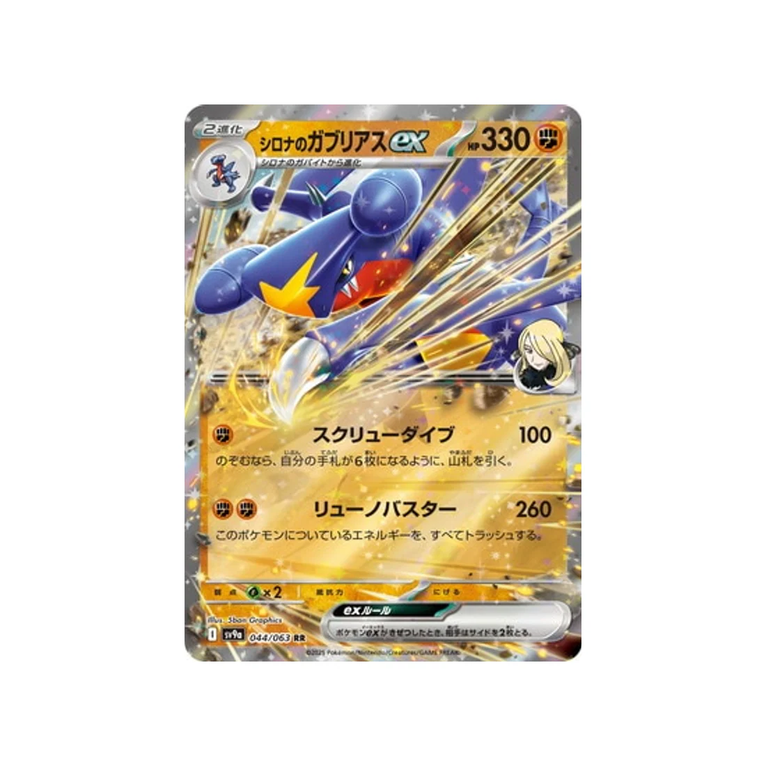 Carte Pokémon Heatwave Arena SV9A 044/063 : Carchacrok de Cynthia EX