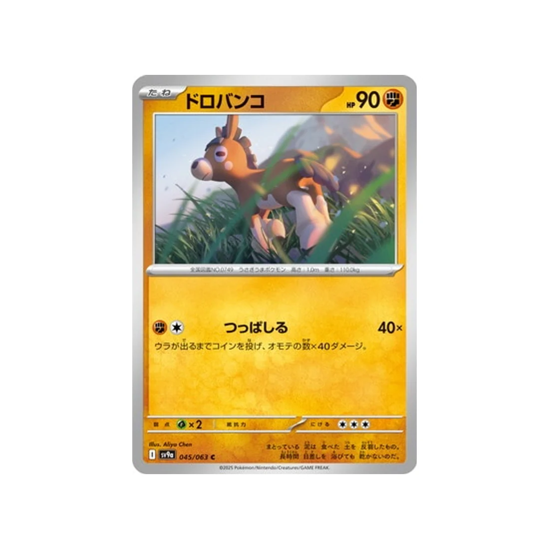 Carte Pokémon Heatwave Arena SV9A 045/063 : Tiboudet