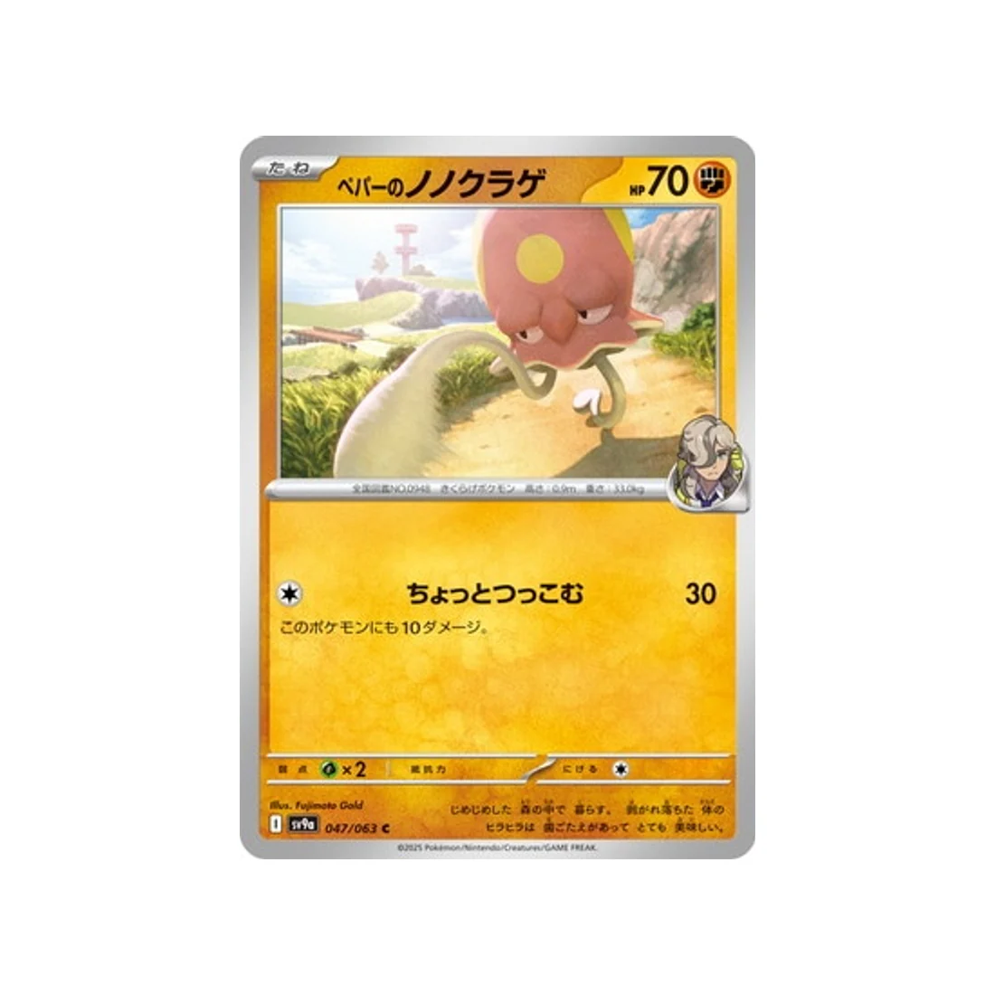 Carte Pokémon Heatwave Arena SV9A 047/063 : Terracool de Pepper