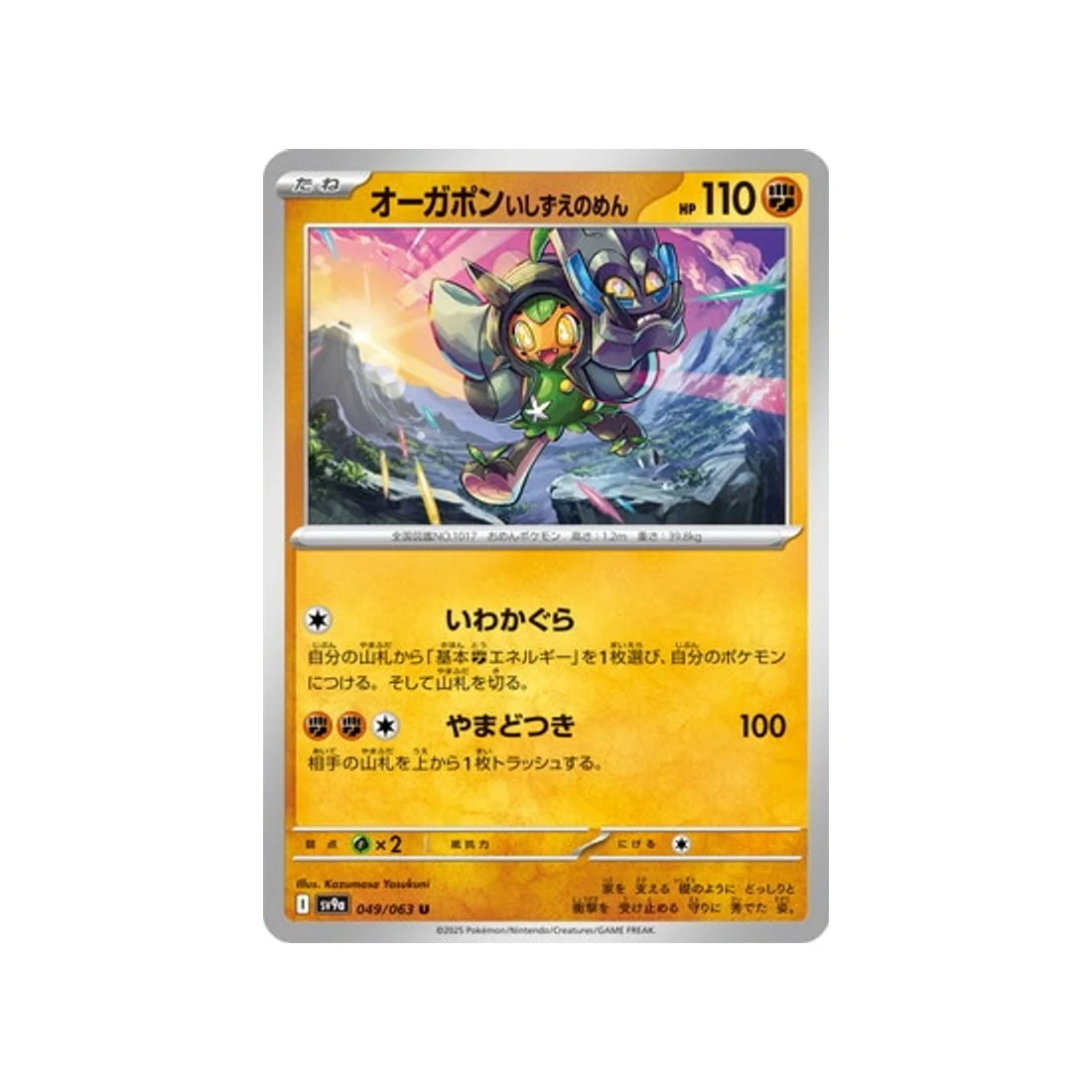 Carte Pokémon Heatwave Arena SV9A 049/063 : Ogerpon Masque de la Pierre