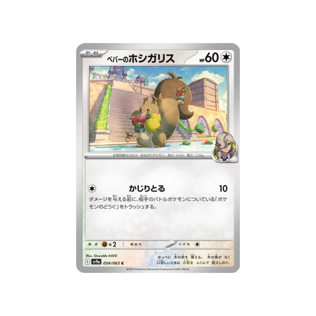 Carte Pokémon Heatwave Arena SV9A 054/063 : Rongourmand de Pepper
