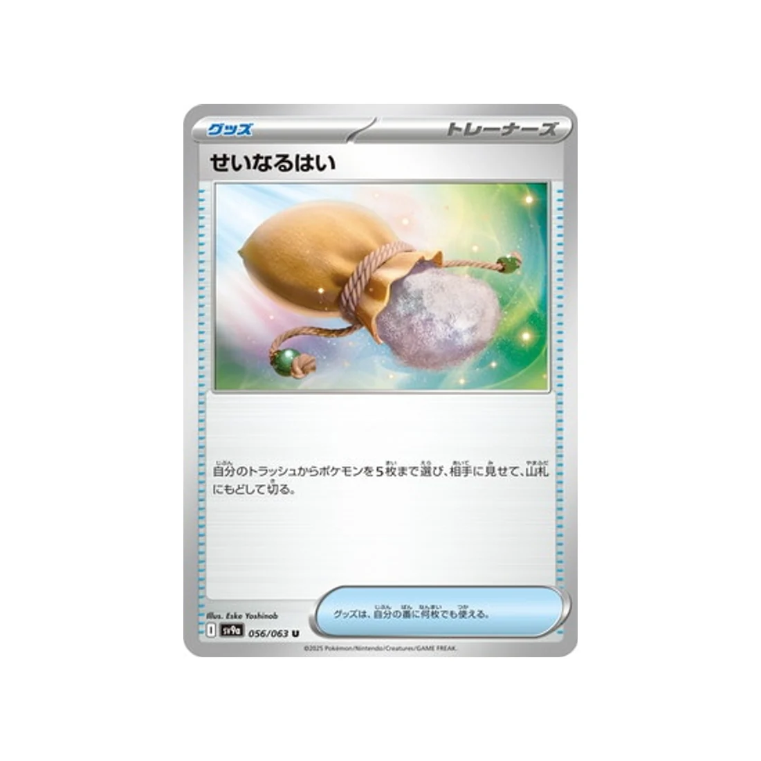 Carte Pokémon Heatwave Arena SV9A 056/063 : Cendre Sacrée