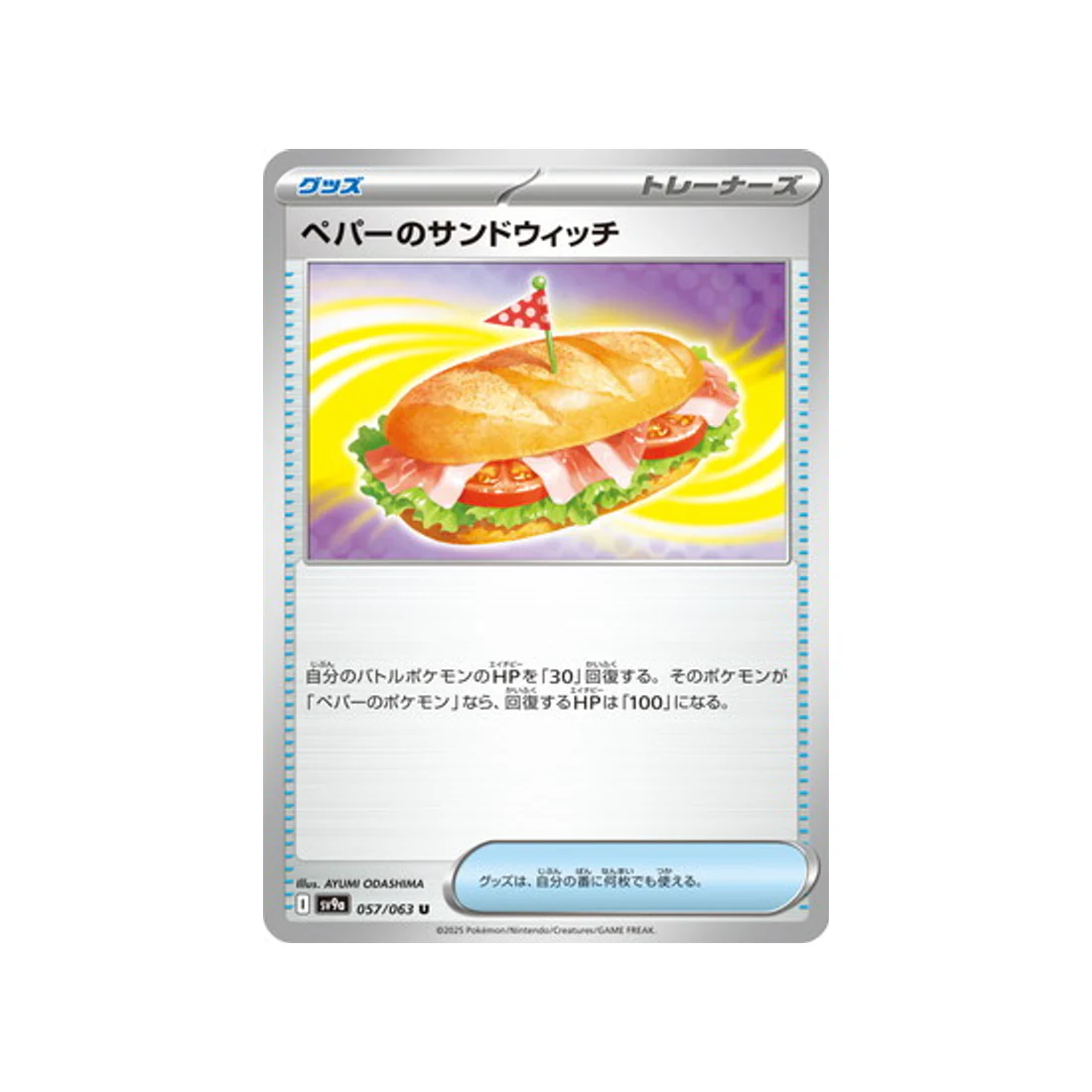 Carte Pokémon Heatwave Arena SV9A 057/063 : Sandwich de Pepper