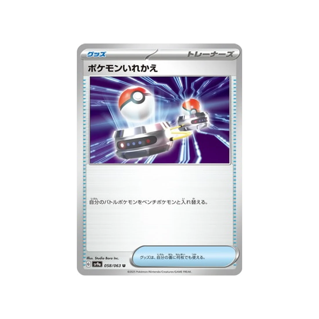 Carte Pokémon Heatwave Arena SV9A 058/063 : Echange