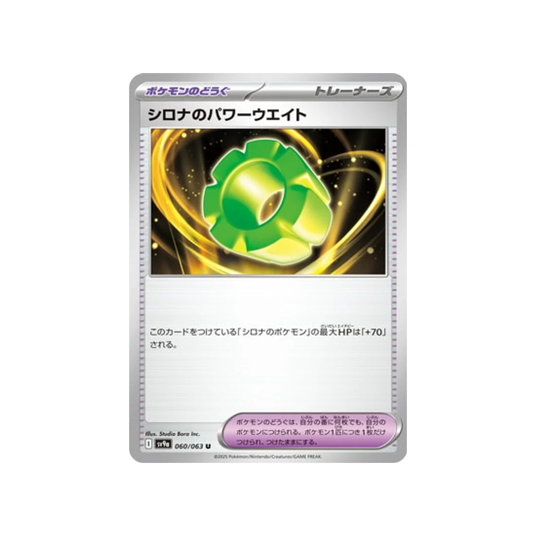 Carte Pokémon Heatwave Arena SV9A 060/063 : Poids Pouvoir de Cynthia