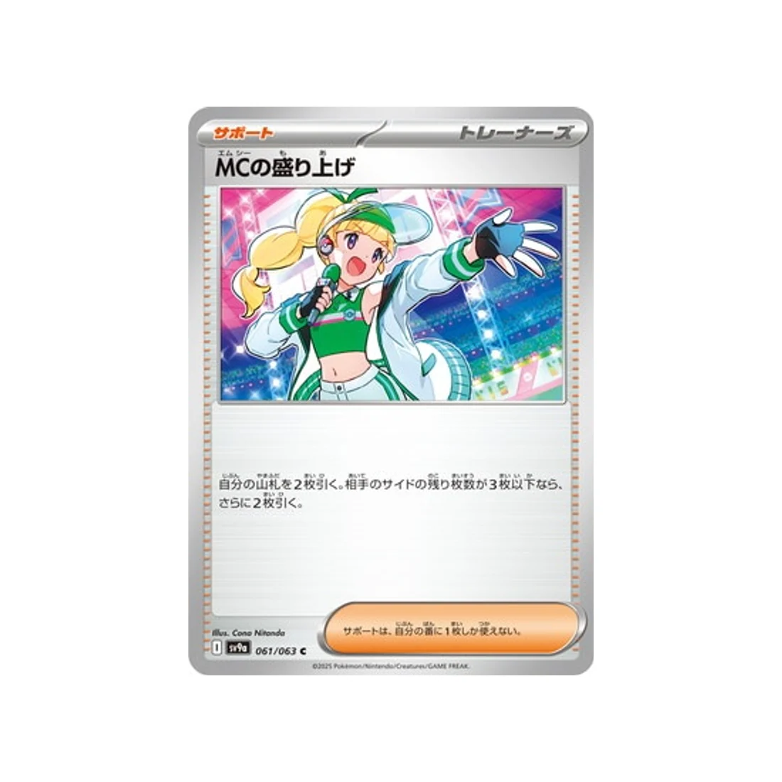 Carte Pokémon Heatwave Arena SV9A 061/063 : Ambiance de l'MC