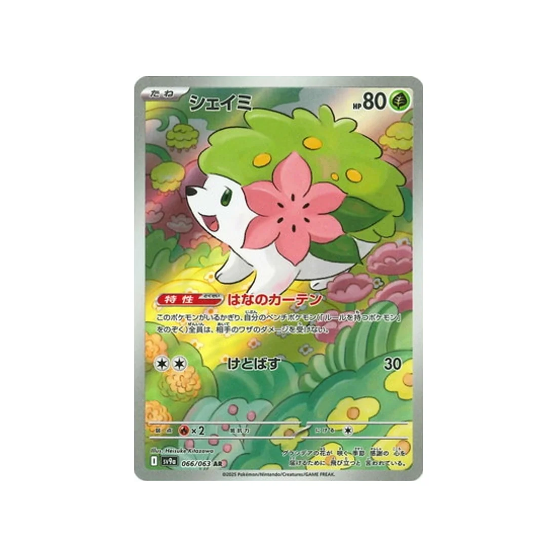 Carte Pokémon Heatwave Arena SV9A 066/063 : Shaymin