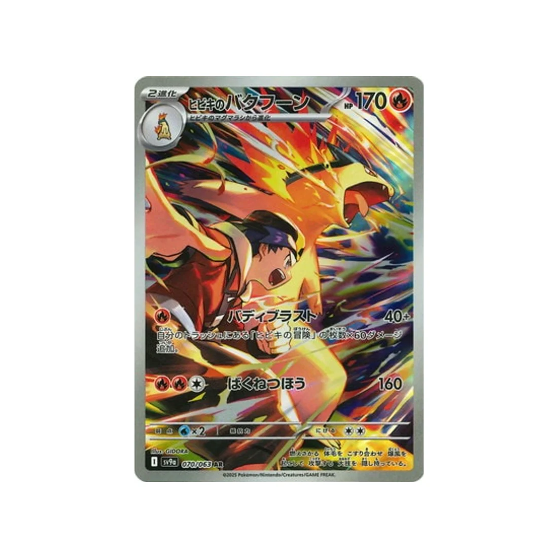 Carte Pokémon Heatwave Arena SV9A 070/063 : Typhlosion de Luth