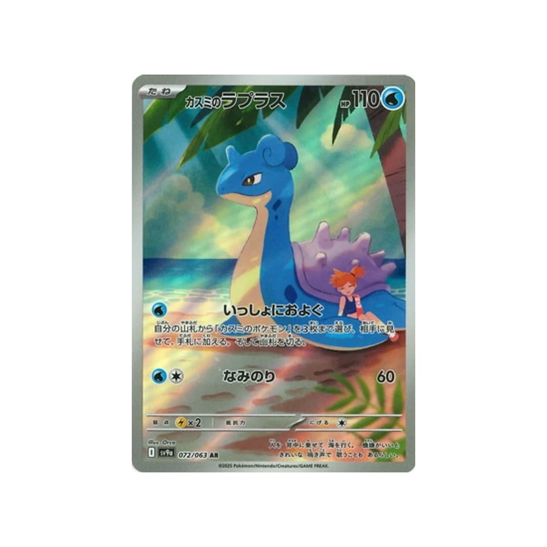 Carte Pokémon Heatwave Arena SV9A 072/063 : Lokhlass d'ondine