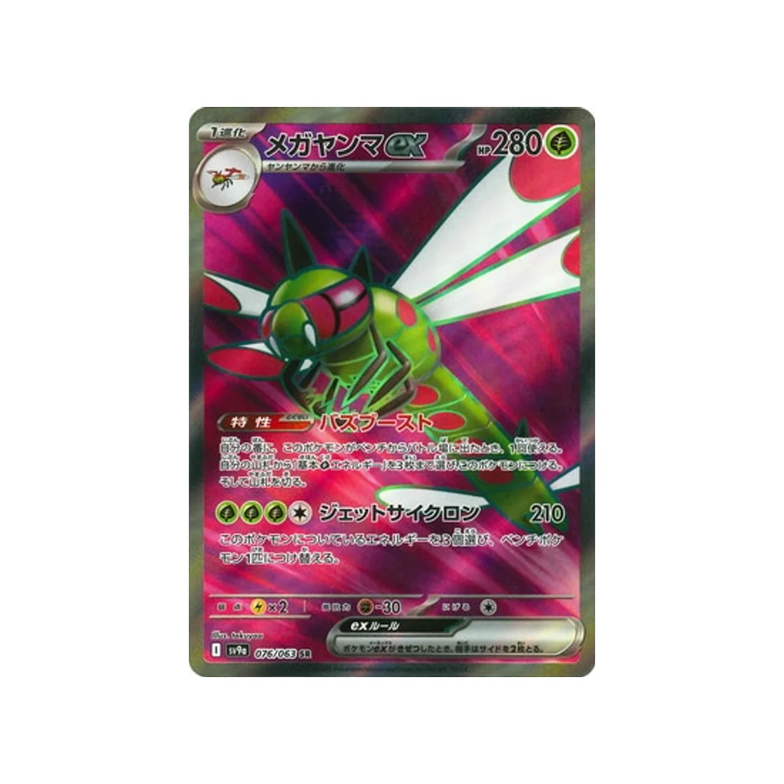 Carte Pokémon Heatwave Arena SV9A 076/063 : Yanméga EX