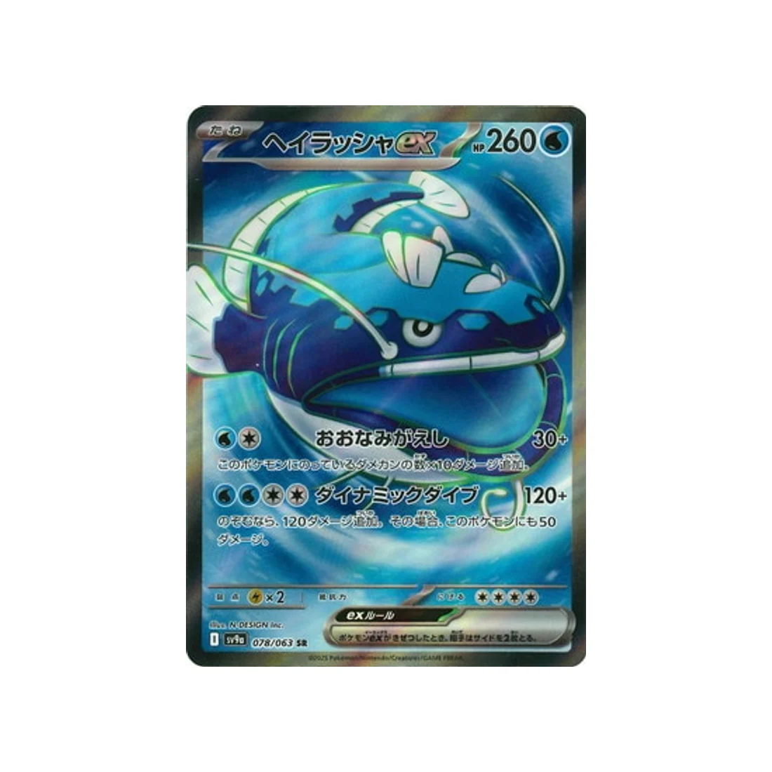 Carte Pokémon Heatwave Arena SV9A 078/063 : Oyacata EX