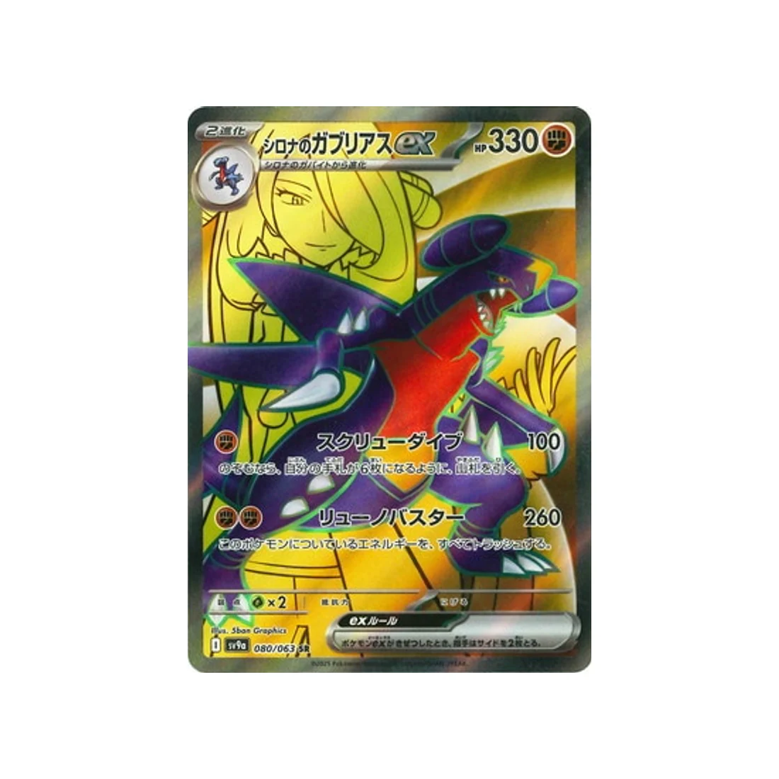 Carte Pokémon Heatwave Arena SV9A 080/063 : Carchacrok de Cynthia EX