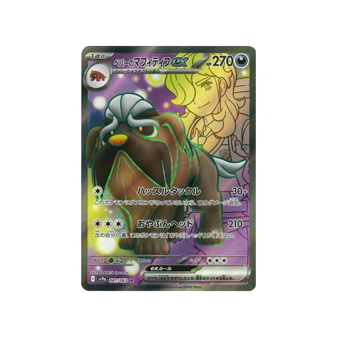Carte Pokémon Heatwave Arena SV9A 081/063 : Dogrino de Pepper EX