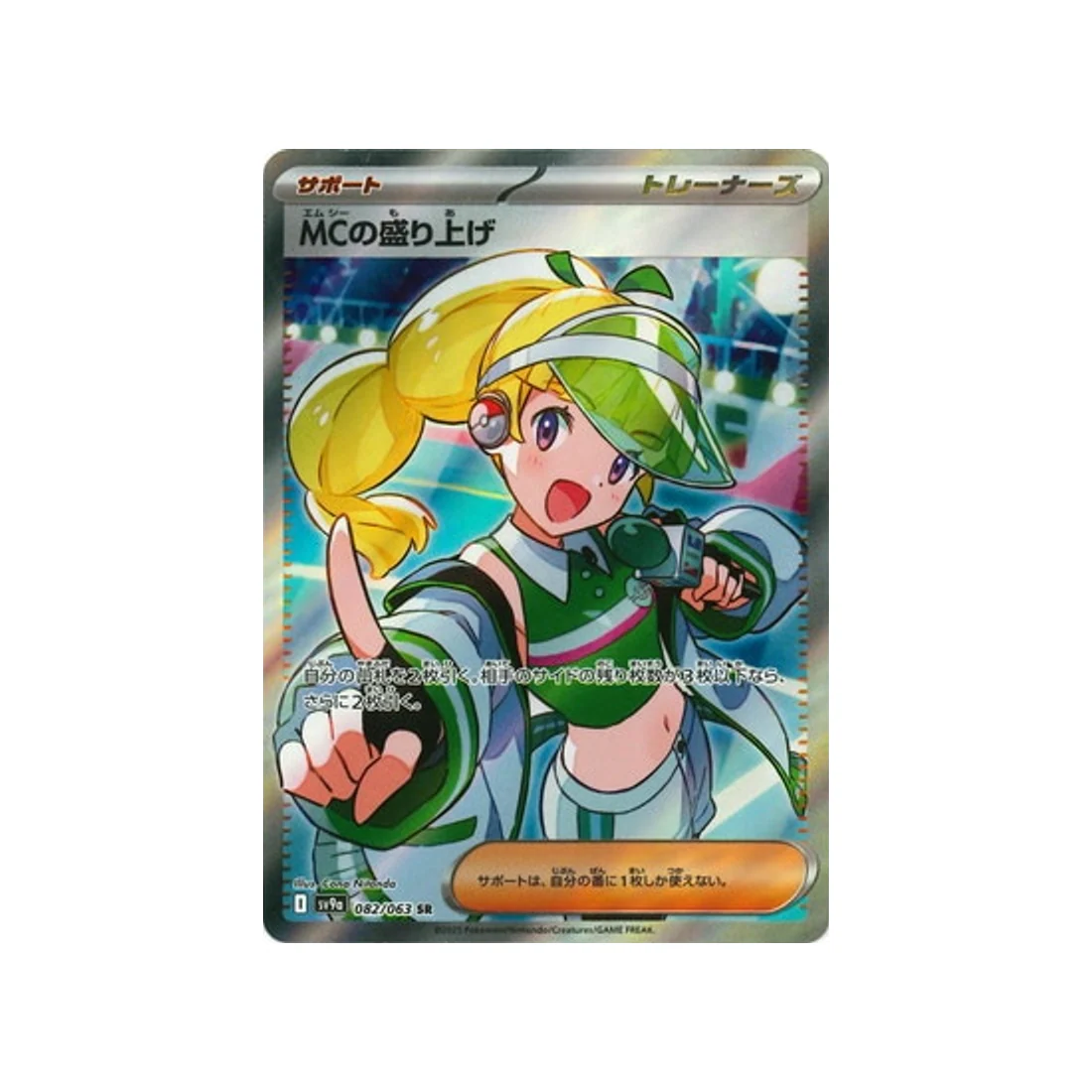 Carte Pokémon Heatwave Arena SV9A 082/063 : Ambiance de l'MC