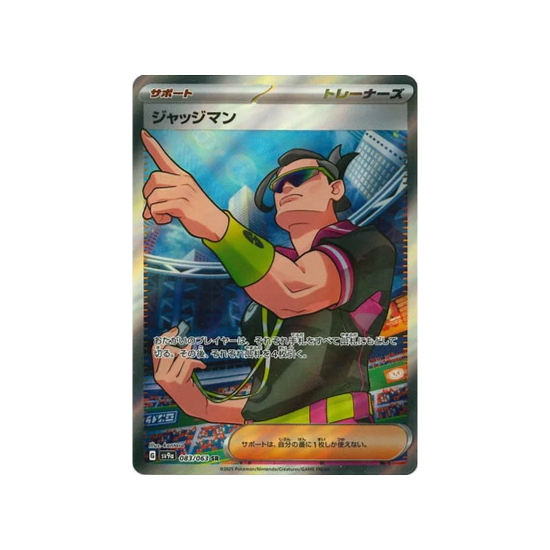 Carte Pokémon Heatwave Arena SV9A 083/063 : Juge