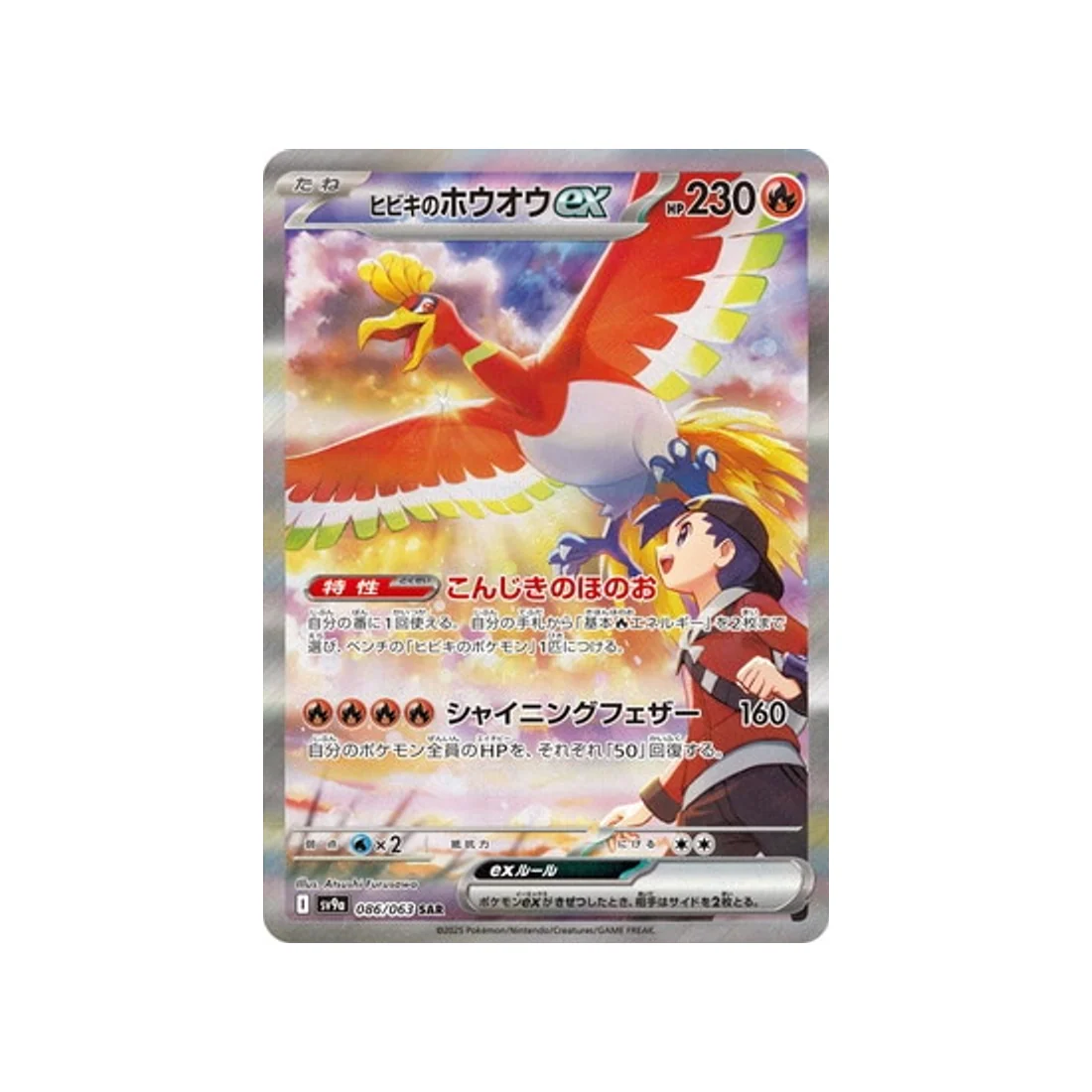 Carte Pokémon Heatwave Arena SV9A 086/063 : Ho-Oh de Luth EX