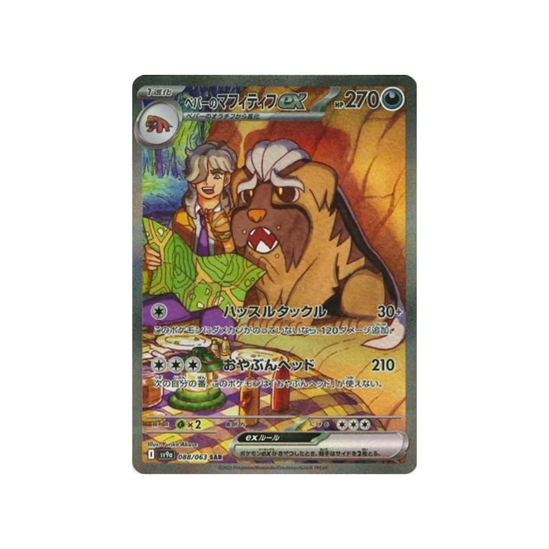 Carte Pokémon Heatwave Arena SV9A 088/063 : Dogrino de Pepper EX