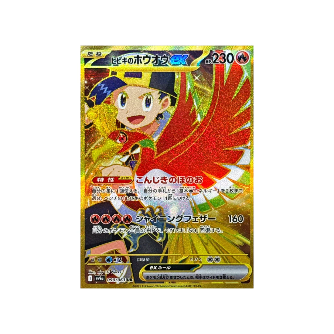 Carte Pokémon Heatwave Arena SV9A 090/063 : Ho-Oh de Luth EX