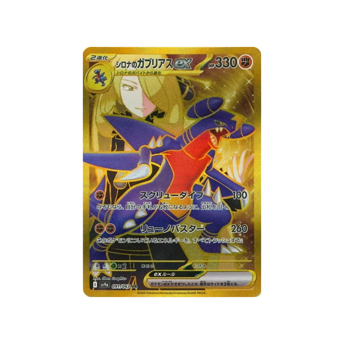 Carte Pokémon Heatwave Arena SV9A 091/063 : Carchacrok de Cynthia EX